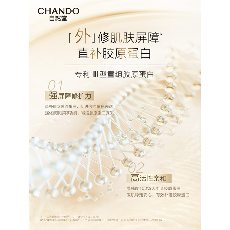 自然堂III型重组胶原蛋白修护冻干面膜650mg×5片装*2盒高清大图