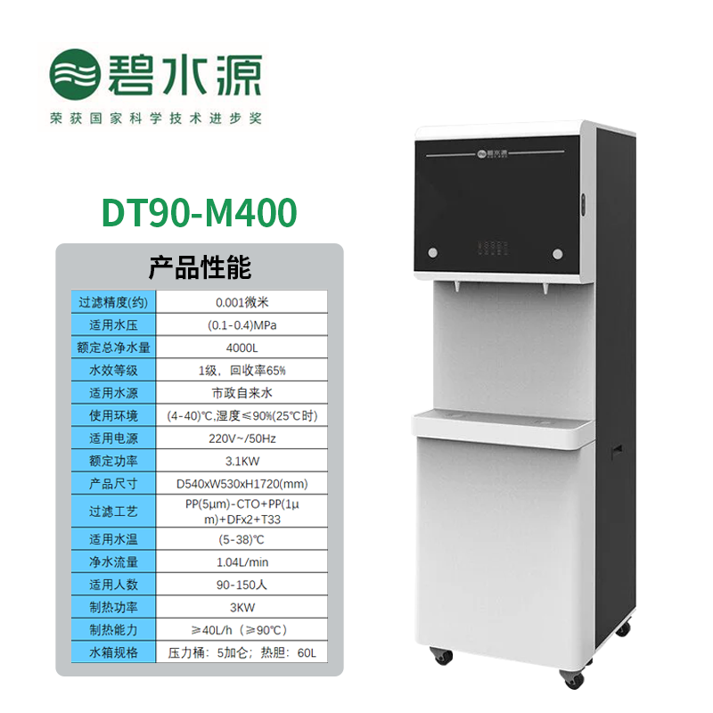 碧水源DT90-M400商务办公饮水机 开水器 五级纳滤技术 矿物质净化水
