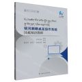银河麒麟桌面操作系统汉藏双语教程(藏文信息处理技术)