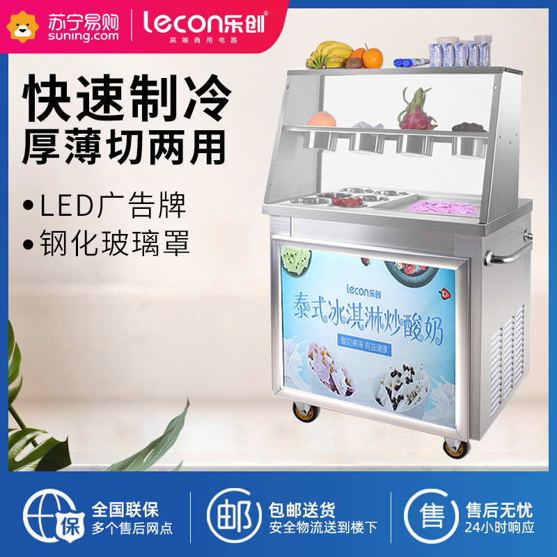 乐创(lecon)商用大功率炒冰机冰淇淋卷炒酸奶机炒奶果冰粥机摆摊 双锅单压-升级款高清大图