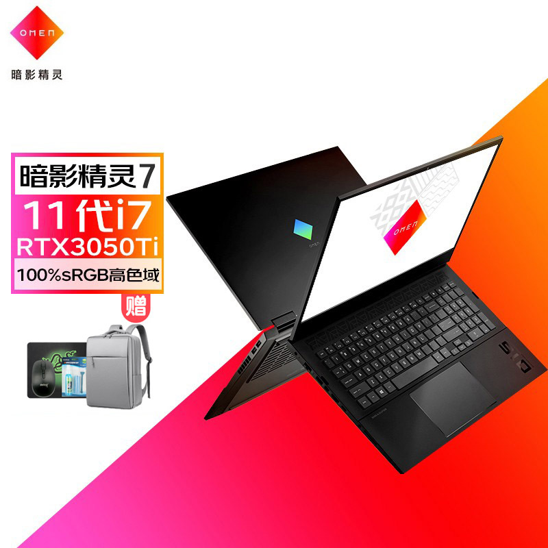 惠普(HP)暗影精灵7 16-b0004TX 16.1英寸发烧游戏本吃鸡笔记本电脑i7-11800H 16G 1T固态 RTX3050Ti 4G独显 100%色域 定制