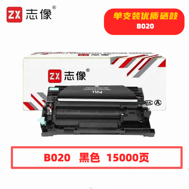 志像 B020 15000页 带芯片 黑色 适用兄弟B2000等 鼓粉分离 成像组件 (计价单位：只) 黑色