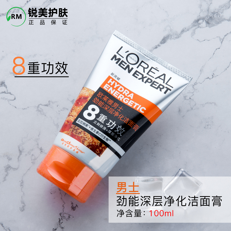 欧莱雅男士劲能深层净化洁面膏100ml 清洁毛孔青少年控油洗面奶