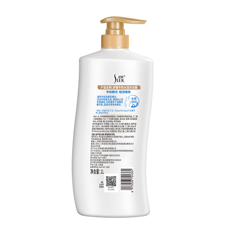 舒蕾牛奶水润沐浴露1升/瓶*12/箱