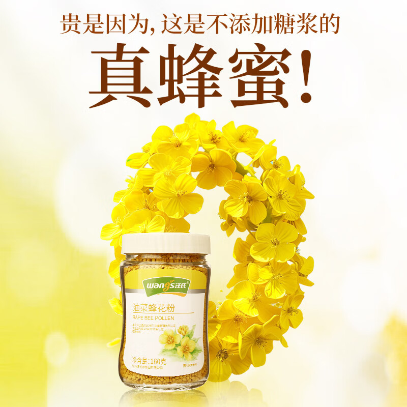 汪氏 蜂花粉 新鲜油菜花粉160g*1瓶高清大图