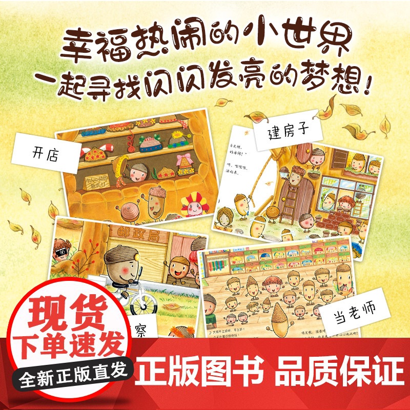 壳斗村的书店 感受阅读的神奇魔力 想象力 坚果小世界 开店 社会启蒙 梦想与成长故事绘本 附趣味手工高清大图