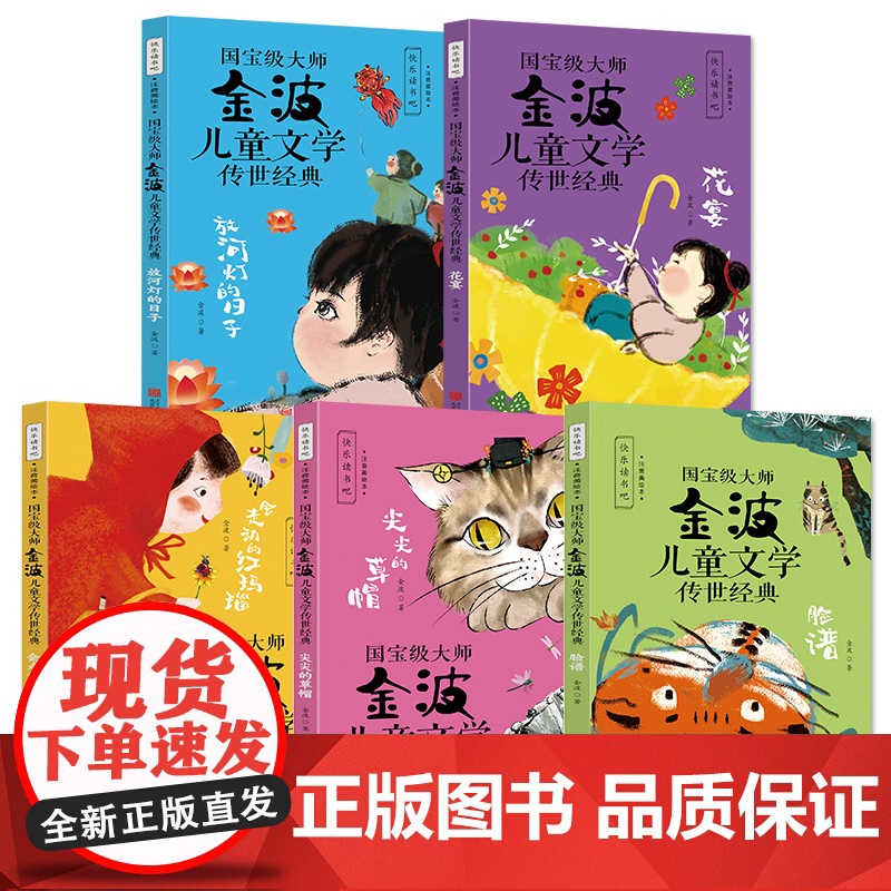 国宝级大师金波儿童文学传世经典(全五册)高清大图
