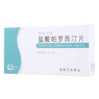 万生力乐 盐酸帕罗西汀片 20mg*14片/盒