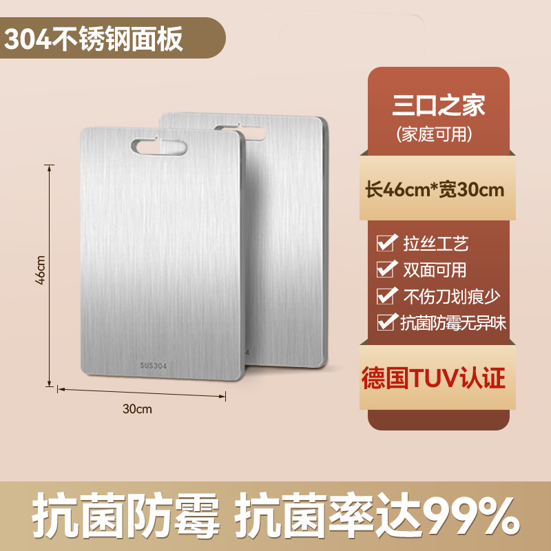 【补贴10%】菜板抗菌防霉家用不锈钢切水果砧板厨房熟食案板切菜粘板双面占板 三口之家46*30304抗菌99% 均码