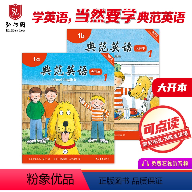 【正版】典范英语1a1b大开本 小学英语分级阅读 英文原版绘本 少儿英语 2-8岁 可点读 弘书阁 搭我是小兔 棕熊B