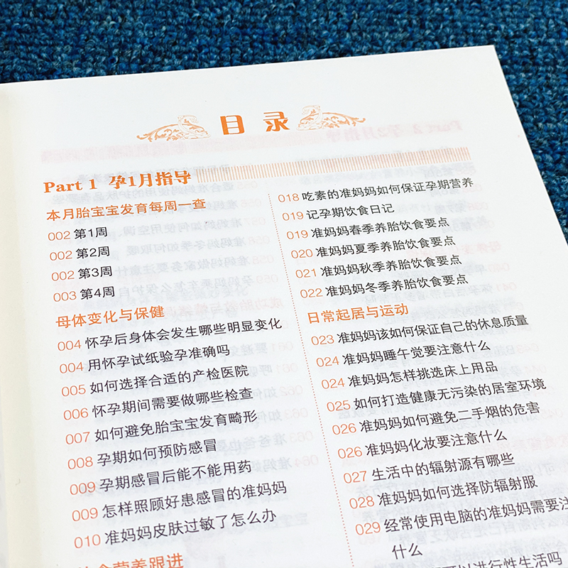 [醉染正版]全4册 孕妇书籍大全备孕书籍 十月怀胎知识百科全书育儿知识大全 孕产期怀孕期备孕婴儿早教新生儿必读护理书食谱高清大图