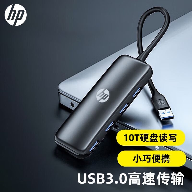 惠普(HP)USB 四合一拓展坞CT110(影)