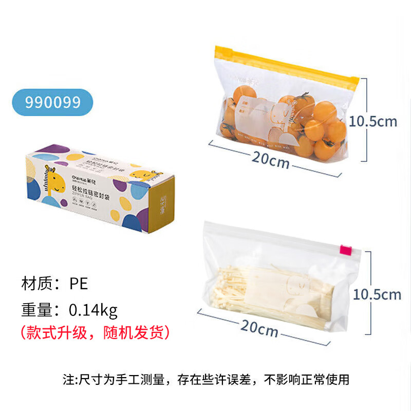 茶花收纳袋 拉链密封袋密实袋食品密实袋保鲜袋 小号(25只)990099高清大图