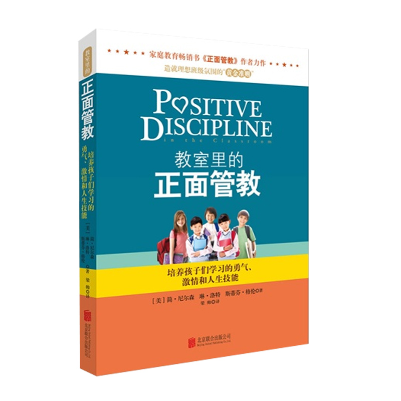 [全6册]教师正面管教系列 [正版]教室里的正面管教 简·尼尔森著 培养孩子们学习的勇气 激情和人生技能 学校教师管理高清大图