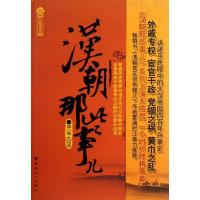 汉朝那些事儿