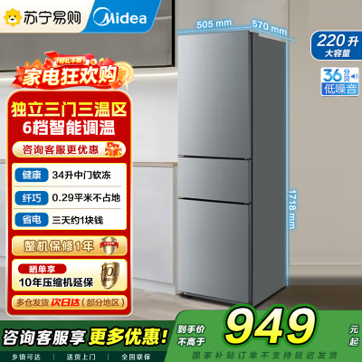 美的 冰箱BCD-220TM钛钢灰-星烁