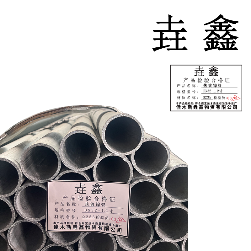 垚鑫 镀锌管 圆管 热镀锌钢管4分-8寸(DN 80 = 3 寸) 每根6米 54kg 单位kg高清大图