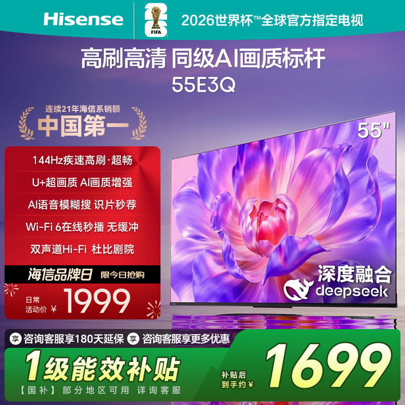 海信(Hisense)电视 55E3Q
