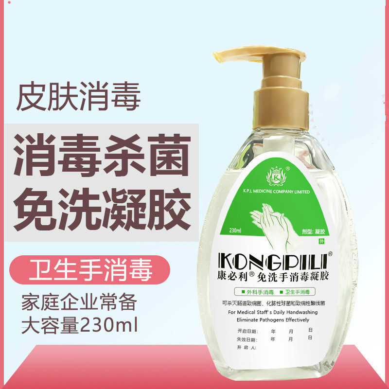 免洗手消毒凝胶230ml无水可携带外科手术室专用抗菌洗手液 按件起订，40瓶/件