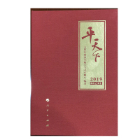 平天下(红色版本)