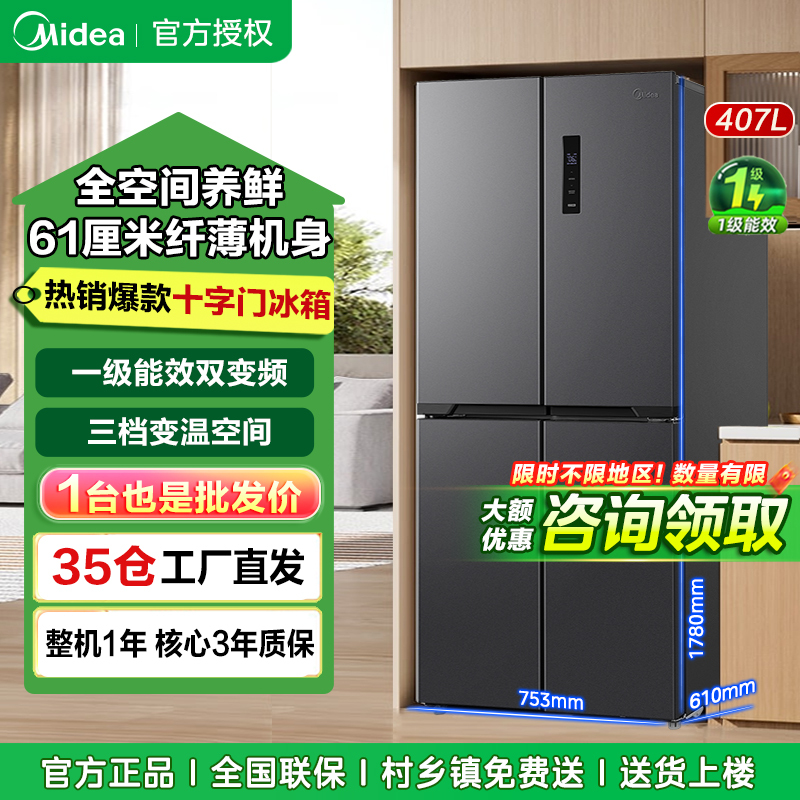 美的 冰箱 BCD-407WSPZM(E) 炭灰-月夜