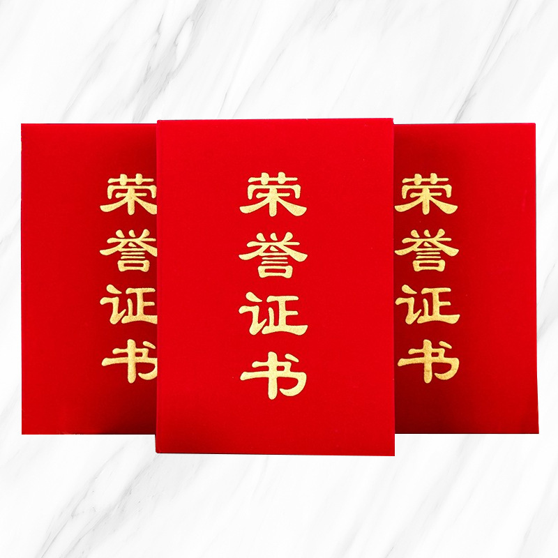 千千优美(Qianyoumei)红色绒面荣誉证书 含内芯打印 5个起订 8K