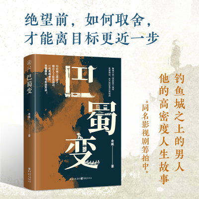 醉染图书巴蜀变9787229173357
