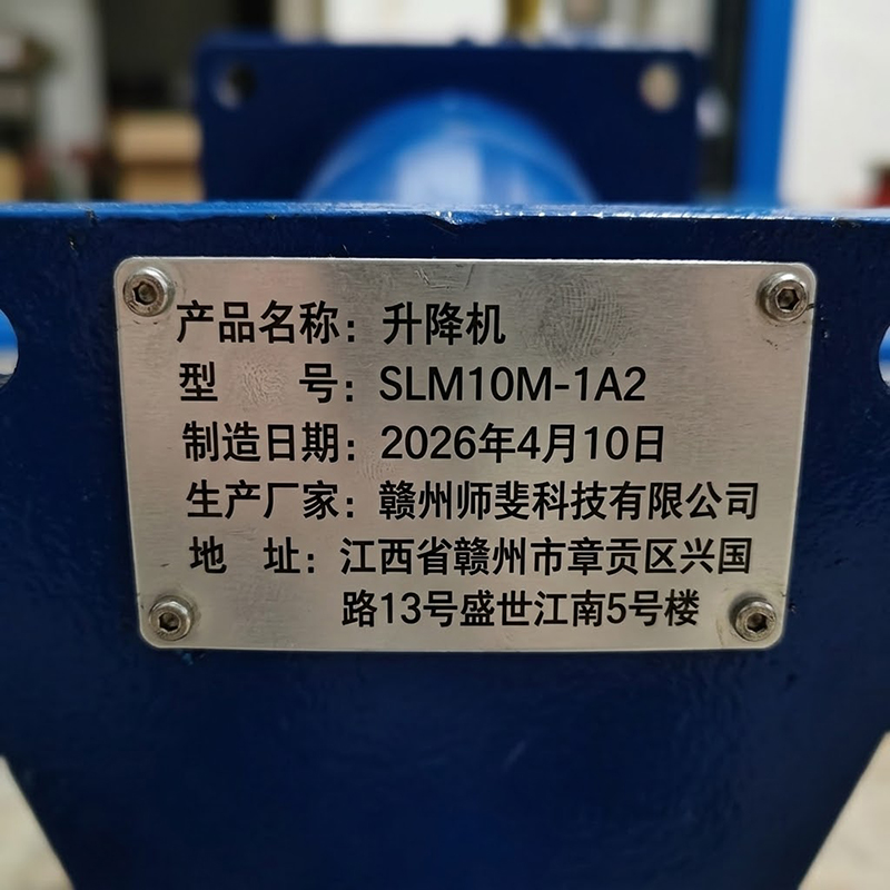 福佳琦 升降机 SLM10M-1A2/台高清大图