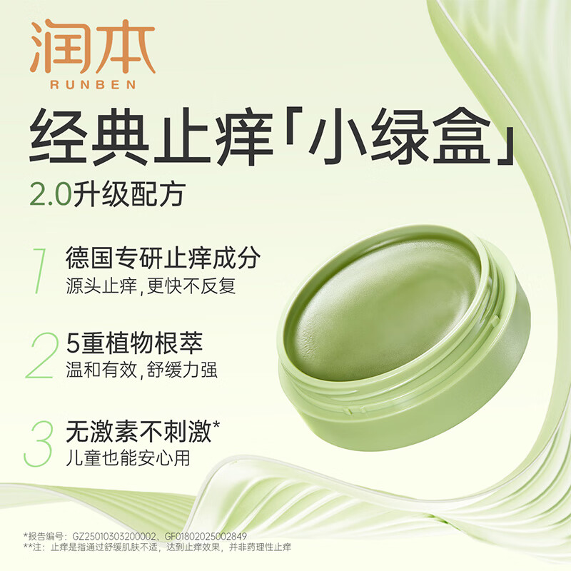 润本 紫草舒缓膏 15g高清大图