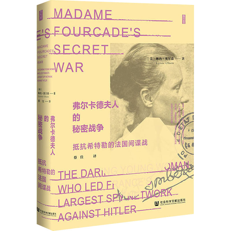 [M]弗尔卡德夫人的秘密战争 抵抗希特勒的法国间谍战-9787522805856高清大图