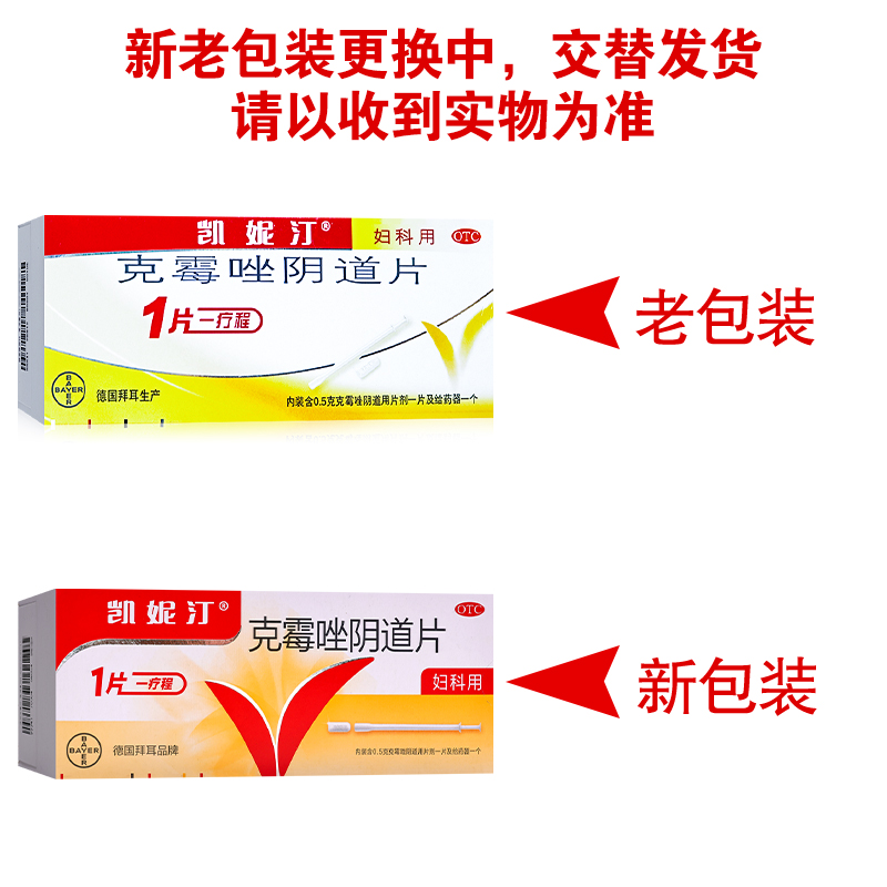 配外用洗剂装]凯妮汀克霉唑阴道片1片+清热止痒洗剂1瓶 用于念珠菌性外阴阴道病高清大图