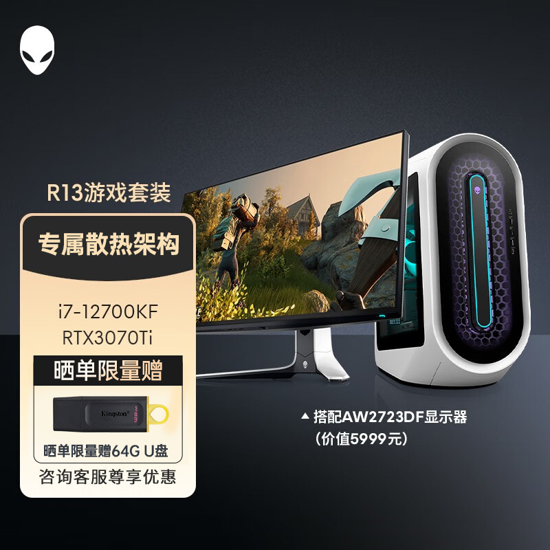 外星人ALIENWARE R13 水冷电竞游戏高端台式机 第12代i7-12700KF 16G 512GB+1T RTX3070Ti 办公台式机 9775TW 含显示器
