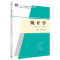 [M]统计学(第4版)-9787030717672