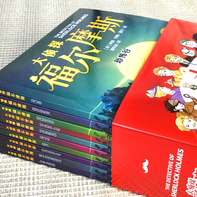 大侦探福尔摩斯 [正版] 大侦探福尔摩斯探案集全套10册 彩图注音版小学生儿童文学青少年阅读侦探类书籍小学生一二三四五六高清大图
