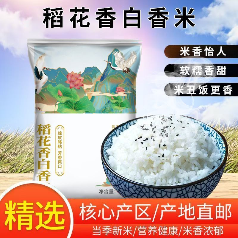 当季新米东北大米稻花香米2.5kg长粒米友吉源稻花香糯米培育5斤