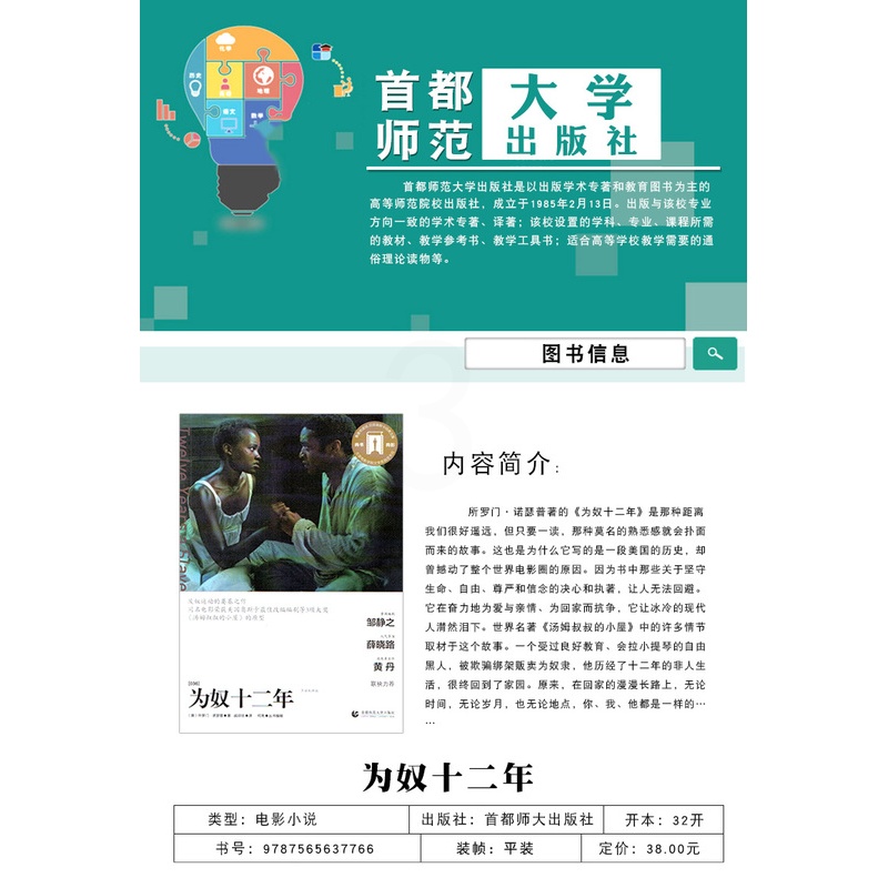 [醉染正版]为奴十二年 导读剧照版 (美)所罗门·诺瑟普(Solomon Northup) 戚琼琰 译 现代 当代文学文高清大图