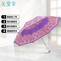 天堂伞 花色丁高密聚酯防紫外线三折钢伞晴雨伞 紫色 308T1283