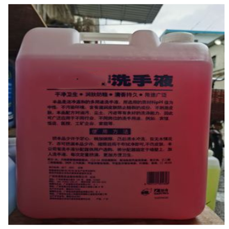 洗手液 20kg