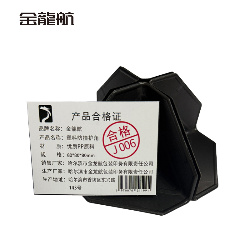 金龙航 塑料防撞护角 80*80*80mm