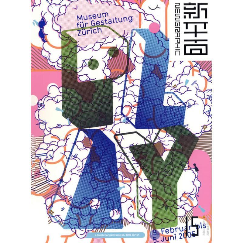 正版新书】新平面15戈洪9787534424922