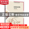 经济法实务