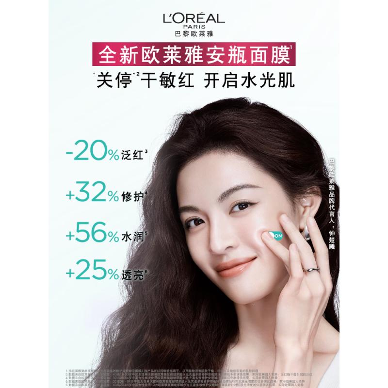 欧莱雅玻尿酸安瓶面膜4.0 20片补水保湿晒后修护抗皱紧致护肤品七夕礼物高清大图