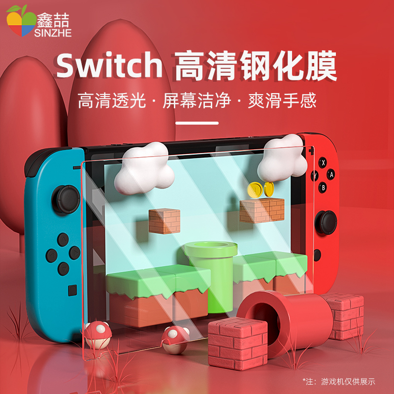 鑫喆 任天堂switch钢化膜ns全屏覆盖贴膜switch游戏机屏幕高清保护膜抗指纹磨砂防爆钢化玻璃膜配件