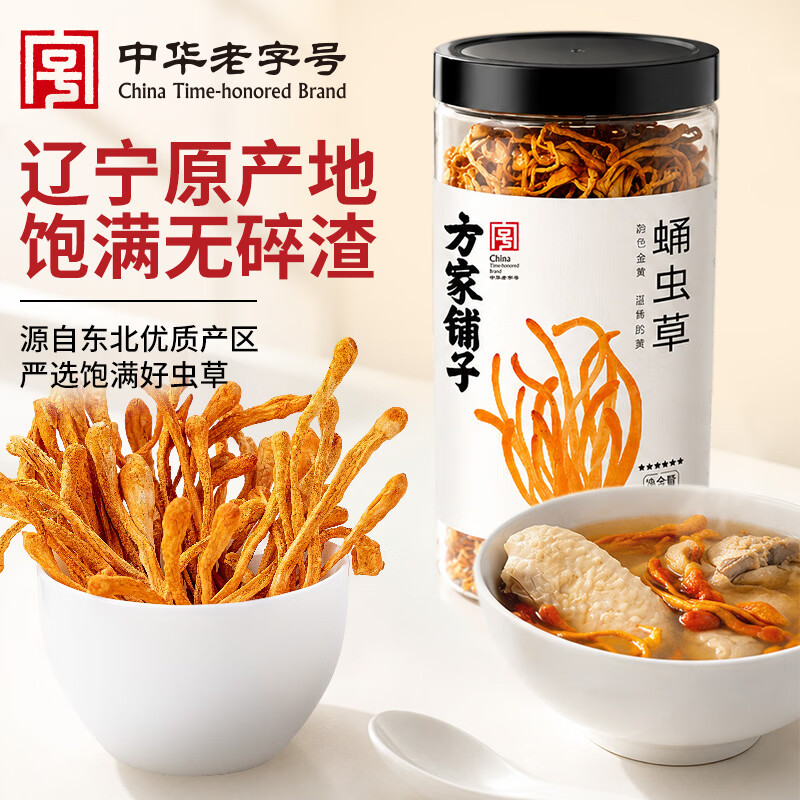 方家铺子 蛹虫草 180g(单位:瓶)新老包装随机发货高清大图