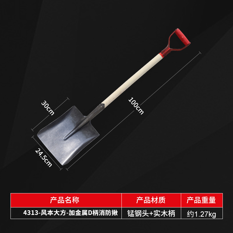 嵋里 风本大方 加金属D柄消防揪