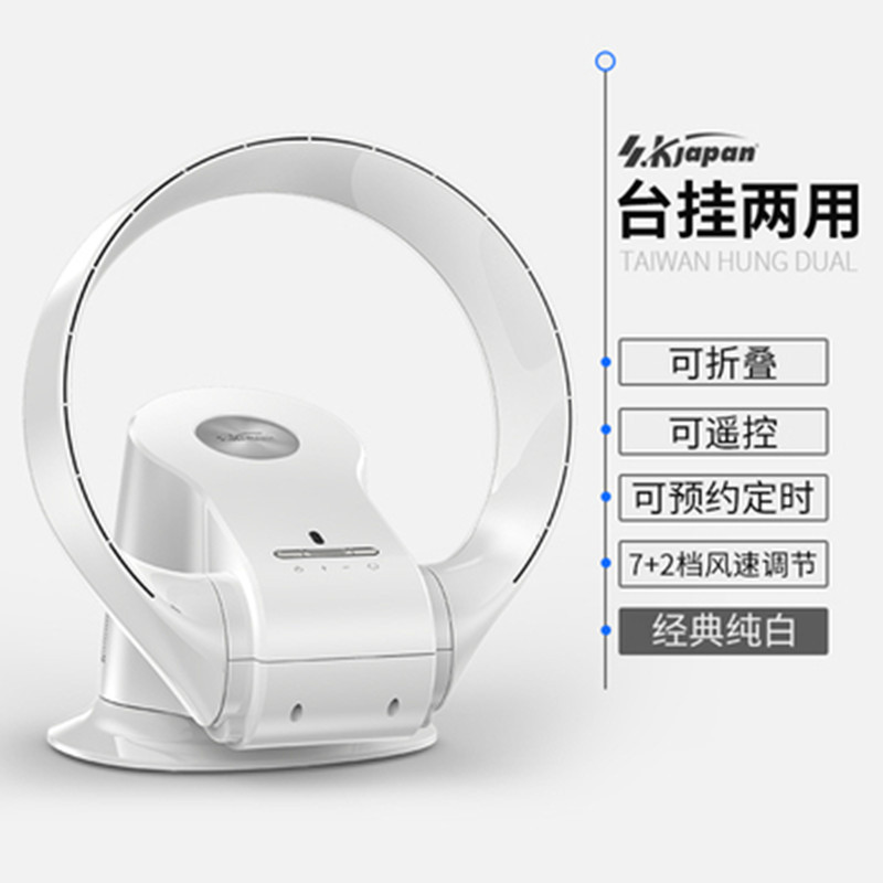 SK无叶风扇挂壁式新款电风扇摇头家用无扇叶电扇遥控台式风扇 纯白色