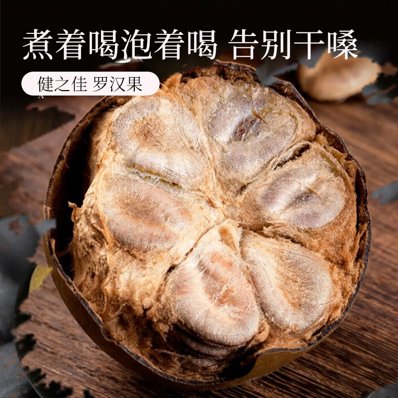 健之佳 罗汉果4个/板 桂林罗汉果