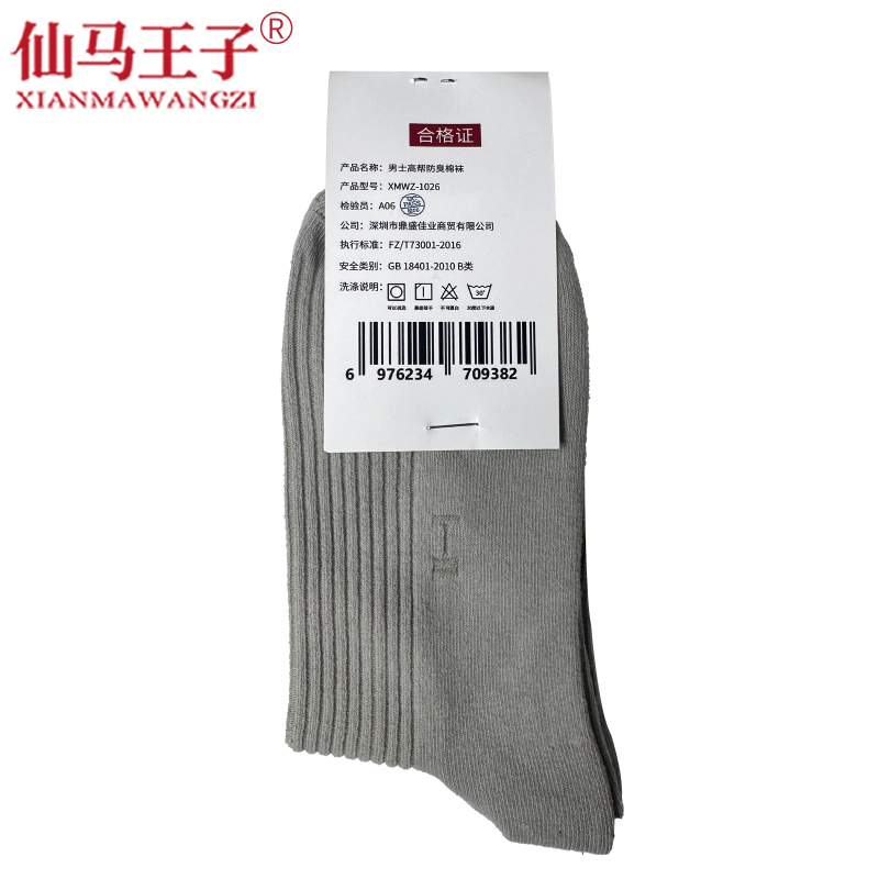 仙马王子 男士高帮防臭棉袜 XMWZ-1025 4双/包高清大图