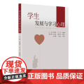 学生发展与学习心理