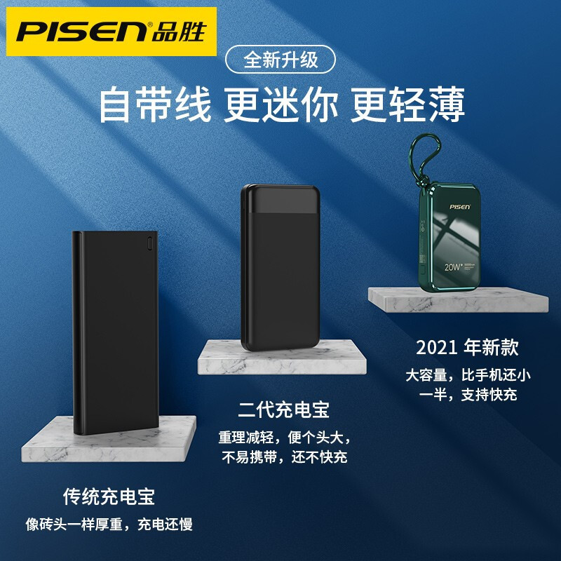 品胜充电宝10000mAh毫安时(白色)20W快充(自带苹果数据线)1万移动电源iPhone13华为手机苹果12